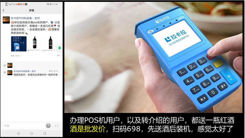 办POS机送酒.png