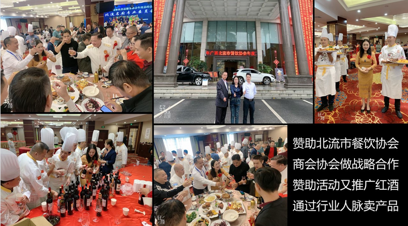 餐饮协会红酒活动.png